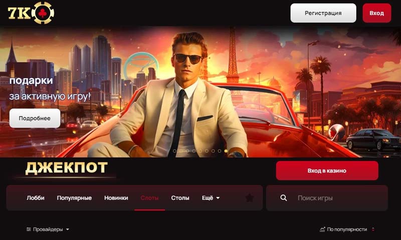 Интерфейс сайта казино 7К